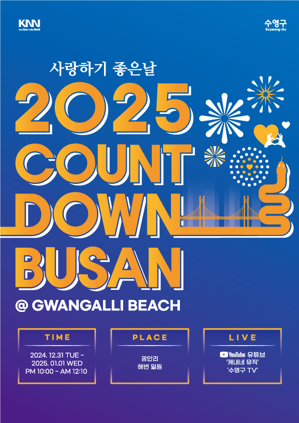 2025 카운트다운부산